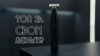 Обзор на Триммер Xiaomi UniBlade