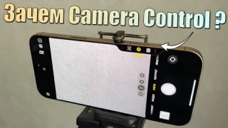 Как работает кнопка Camera Control в iPhone 16 Pro Max? Тест Camera Control на iPhone 16