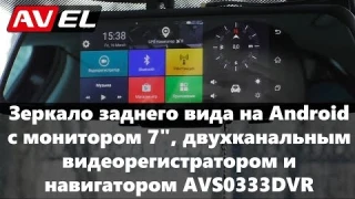 Зеркало заднего вида с монитором, регистратором и навигатором на Андроид, с двумя камерами