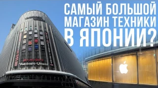 Новый магазин Apple и цены на технику в Японии | Выходные в Японии