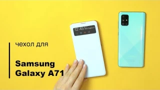 Чехол книжка для Samsung Galaxy A71 Smart S View Wallet Cover EF-EA715PWEGRU