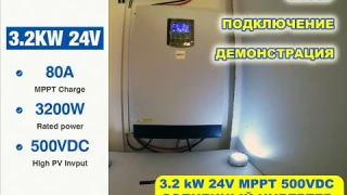 Обзор Гибридного Инвертера с eBay для солнечной энергии EA Sun Power iSolar SML II 3,2kW // Нагрузка