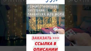 Скидка 53%! Рождественская гирлянда-занавеска для дома (светодиодная, USB, пульт) #2023
