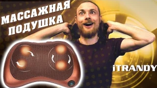 Массажная подушка под шею UFT HMP01 | Массажер типа Шиацу для всего тела | (2020)