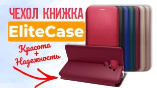 EliteCase - Кожаный Чехол Книжка для Избранных | СотаХата