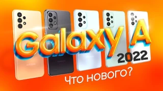 Galaxy A 2022 | A13 | A23 | A33 | A53 | A73