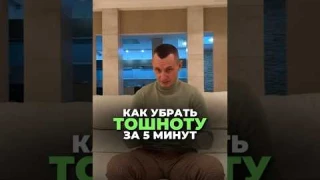 КАК УБРАТЬ ТОШНОТУ ЗА 5 МИНУТ #здоровье #тошнота #народнаямедицина #алексейкапустин #рекомендации