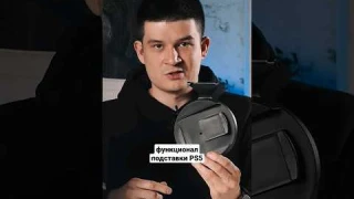 Как использовать подставку для PlayStation 5?