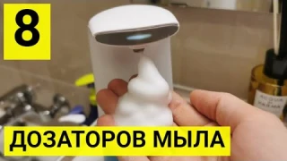8 дозаторов жидкого мыла на алиэкспресс