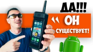 САНЫЧ-ПОТРОШИТЕЛЬ купил АНДРОИД из 90-х и делает с ним всякое!