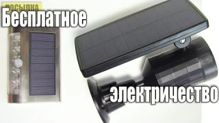 Обзор светодиодного светильника AL-SL15 с датчиком движения и солнечной панелью