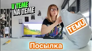 НеУжеЛи приехали годные товары с TEMU?!Товары для авто и не только