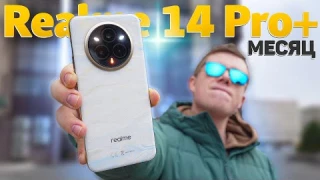 Месяц с Realme 14 Pro+ 5G – Лучшая Камера за 30.000 Руб. в 2025 Году? Сравнение с iPhone 16 Pro