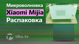 Распаковка микроволновки Xiaomi Mijia Microwave Oven