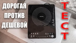 Дешевая индукционная плита или дорогая? Есть разница? Дешевая переносная индукция за 3000 руб