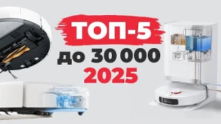 Лучшие роботы-пылесосы до 30000 рублей🏆 Рейтинг 2025 года✅ Какой робот-пылесос выбрать за 30 тысяч?!