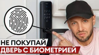 Стоит ли ПЕРЕПЛАЧИВАТЬ за УМНЫЙ ЗАМОК в 2025 ГОДУ? / Каким должен быть современный смарт-замок?