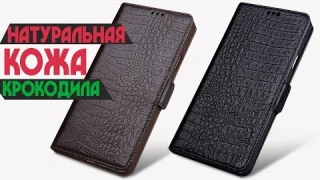 Чехол из НАТУРАЛЬНОЙ кожа КРОКОДИЛА