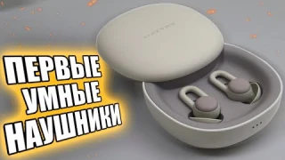 ПЕРВЫЕ В МИРЕ умные наушники Amazfit ZenBuds 😱