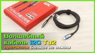 📦 Чудо-кабель i2C Tu2 120W 🏆 - Закрытые ПРОТОКОЛЫ Xiaomi и BBK теперь не проблема!