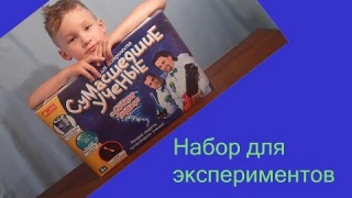 Набор для экспериментов Сумасшедшие ученые и доктор торнадо. Set for experiments