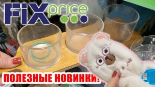 💚 ФИКС ПРАЙС❗️ ПОЛЕЗНЫЕ НОВИНКИ ДЛЯ ДОМА! Первая покажу! ЯНВАРЬ 2023! 🎅