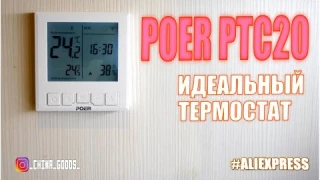 POER PTC20 WIFI - Идеальный термостат, для домашней автоматики, с управлением по WIFI! Полный обзор.