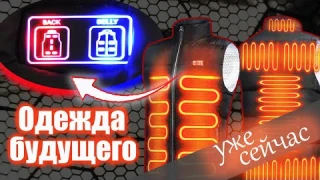 ТЕСТИРУЮ КУРТКУ С ПОДОГРЕВОМ И МУЛЬТИ-РЕЖИМНЫМ УПРАВЛЕНИЕМ ДЛЯ ЗАЩИТЫ ОТ ХОЛОДА