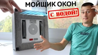 Дождались! Робот мойщик окон с контейнером для воды Genio Windy W250