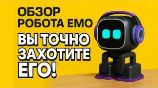 Всё, Что Нужно Знать Перед Покупкой Робота Emo! ПЛЮСЫ и МИНУСЫ