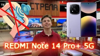REDMI Note 14 Pro Plus 5g - ОБЗОР, что не так?