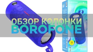 Обзор Портативной колонки Borofone