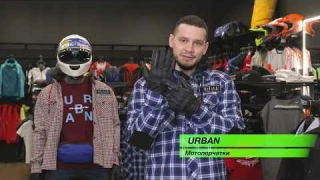 Перчатки мужские URBAN: обзор аксессуаров для мотоциклистов от российского производителя Dragonfly