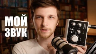 Идеальный сетап для подкастов | Rode PodMic + Audient ID4 обзор, опыт использования