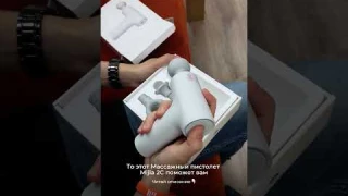 😃 Любой день можно сделать еще лучше с помощью Перкуссионного массажёра Mijia Mini Fascia Gun 2C!