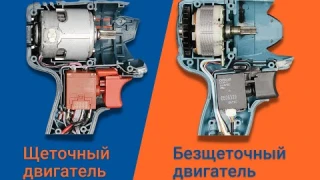 Разница щеточного и бесщёточного двигателя