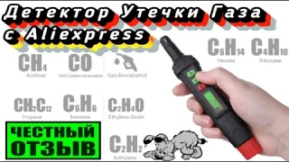Обзор отличного детектора утечки горючих газов (газоанализатор) HABOTEST HT61 с Aliexpress 🔥💥
