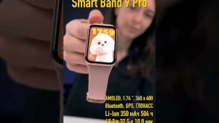 Наконец-то! Xiaomi Smart Band 9 Pro