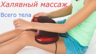 Массажная подушка, личный массажер всего тела!