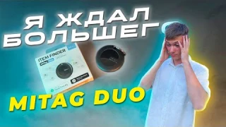 Я ПРОСТО ХОТЕЛ ХОРОШИЙ GPS ТРЕКЕР— MiLi MiTad Duo