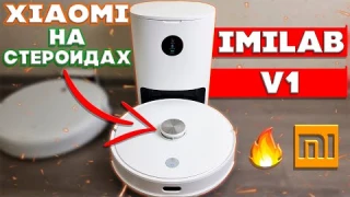 XIAOMI IMILAB V1 РОБОТ ПЫЛЕСОС 3 В 1 С МОЩНОЙ БАЗОЙ САМООЧИСТКИ 🔥 ПОЛНЫЙ ОБЗОР И ТЕСТ