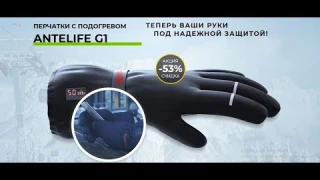 Перчатки с подогревом Antelife G1