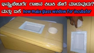 how make glass window for automatic egg incubator | LSM home made incubators | in Kannada