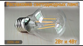 Распаковка №9 - Распаковка светодиодных ламп 2Вт и 4Вт