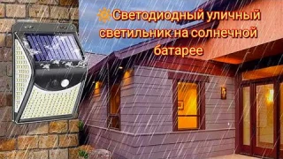 🔆Светодиодный уличный светильник на солнечной батарее Solar LED Street Light