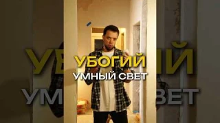 Умный свет в умном доме, как сделать правильно? Простой способ через умные лампочки, но с нюансами