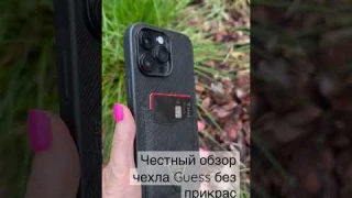 Чехол Guess. Обзор на чехол после 2 месяцев использования.