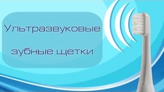 Ультразвуковая зубная щетка MEGASONEX