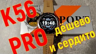 Умные часы К56 PRO – дёшево и сердито