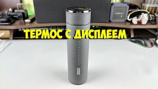 ТЕРМОС BEIJULANG С ДИСПЛЕЕМ ДАТЧИКОМ ТЕМПЕРАТУРЫ с ALIEXPRESS | ASH